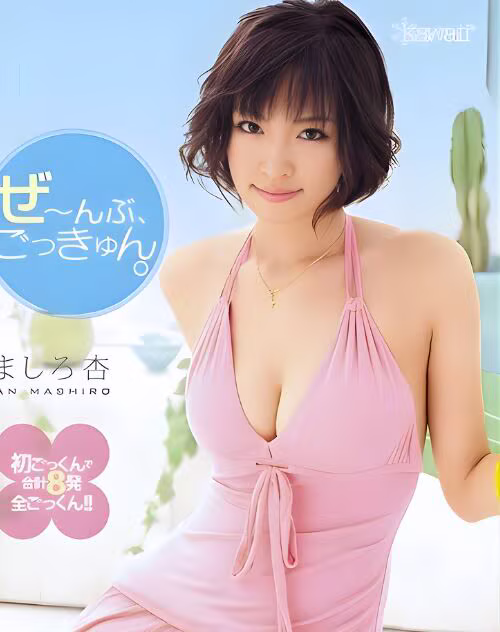 Mashiro An